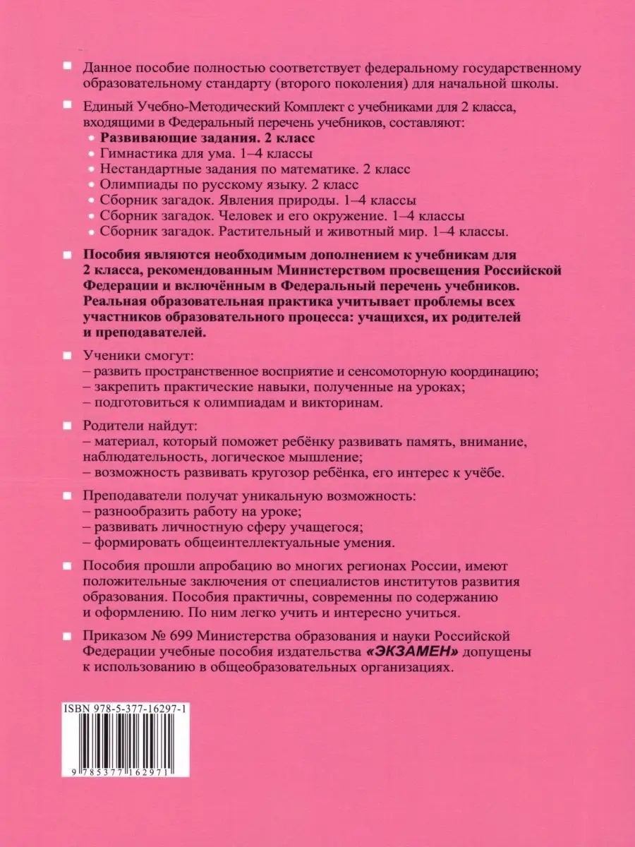 Купить Языканова Е.В.: Развивающие задания 2 класс. Тесты, игра для  упражнения в Алматы – Магазин на Kaspi.kz