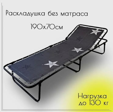 Раскладушка 70х190 см , мультиколор