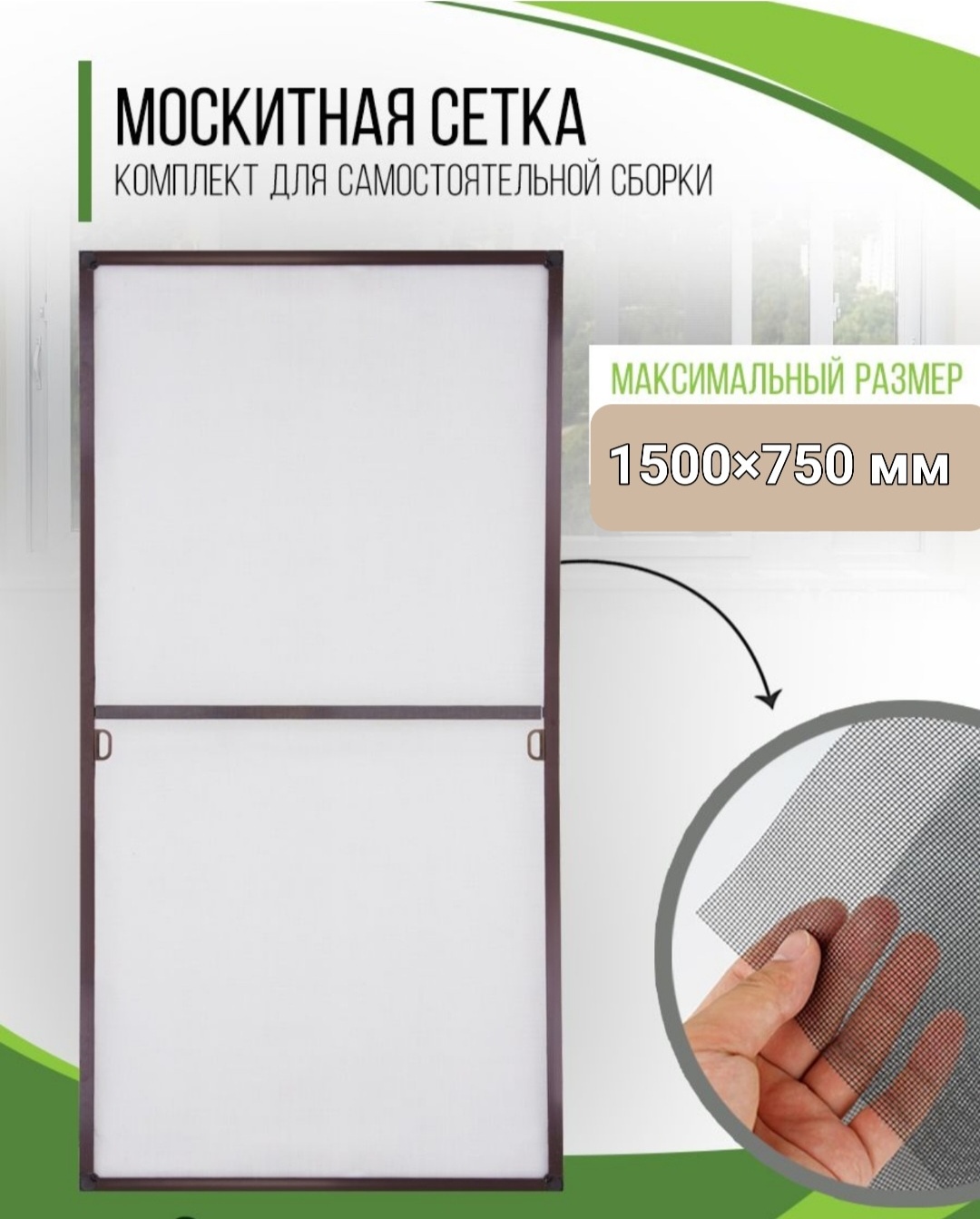 Сборка москитной сетки artens