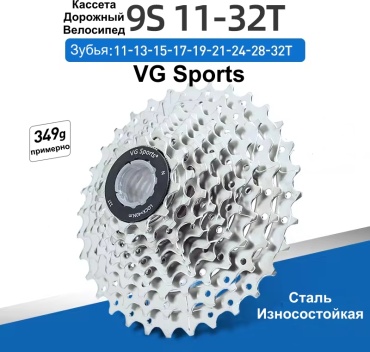 Кассета VG Sports k-sh-9-11-32-vg