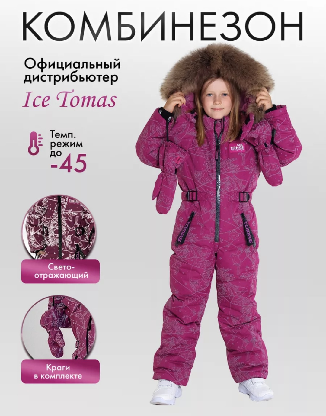 Комбинезон TOMAS фуксия, лиловый