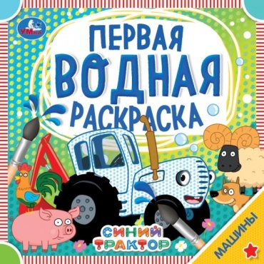 УМка Машины Синий трактор 315764