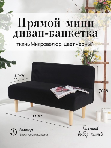 Мини-диван RAKIZA mini, 110х50 см, обивка рогожка, черный