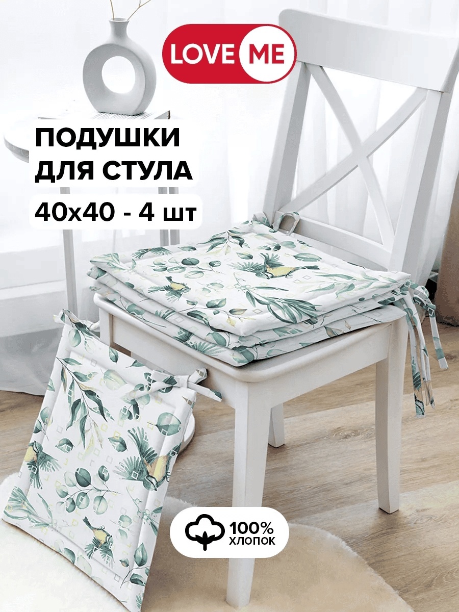 Подушка на стул LoveME 40x40 см, комфорт 175491248