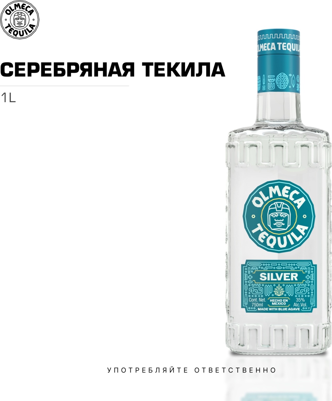 Текила Olmeca silver 35% 1 л