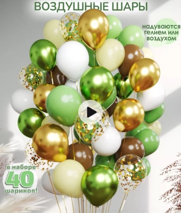 Набор воздушных шаров Balloon-s однотонный блески 40 шт, зеленый, бежевый, золотистый
