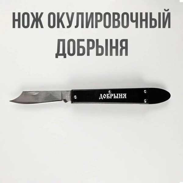 Инструм-Агро садовый нож Добрыня 010307 черный