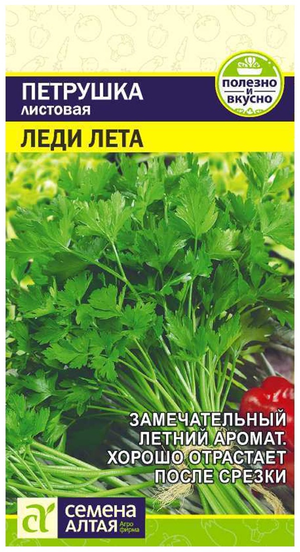 Семена Алтая петрушка Леди Лета
