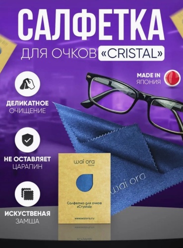 Тряпка для зеркал и стекол Wai Ora салфетка для очков, для оптики. 1 шт, микрофибра, полиамид, полиэстер, искусственная замша