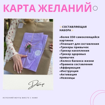 Карта желаний 8293