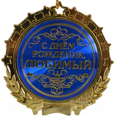 Медаль