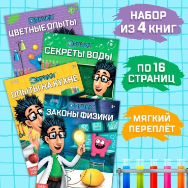 Соколова Юлия Сергеевна, Шишкина Ирина Юрьевна: Эврики. Занимательная наука