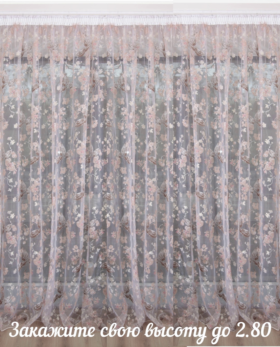 Тюль Organza 700x280 см 1 шт, органза, бежевый, золотистый, коричневый