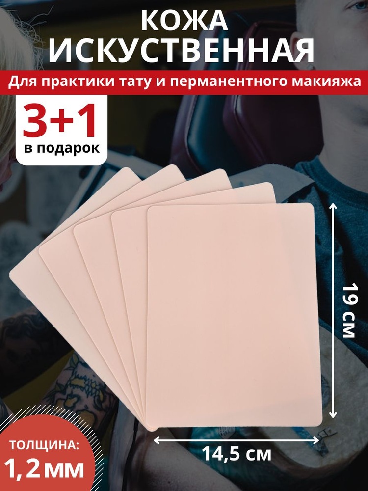 Искусственная кожа 1,2 мм искусственная кожа 3 шт