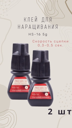 EYELASH MAKER клей для ресниц Elite Glue HS-16 5 мл