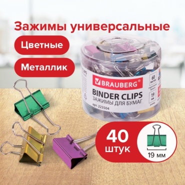 Brauberg 223504, 19 мм, 40 шт