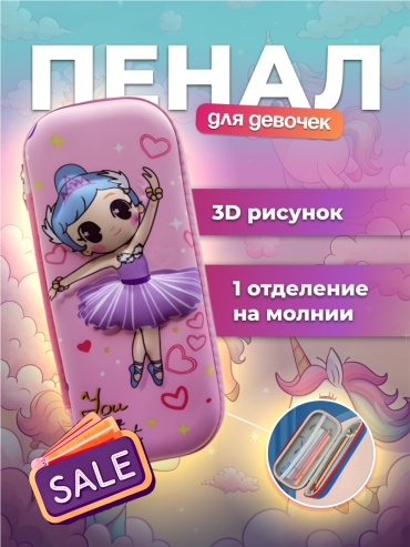 Пенал Балерина, застежка молния, розовый