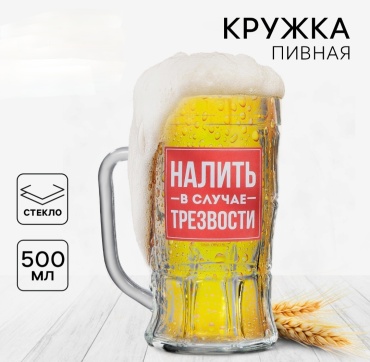 Бокал Дарим Красиво 500 мл, стекло, 1 шт