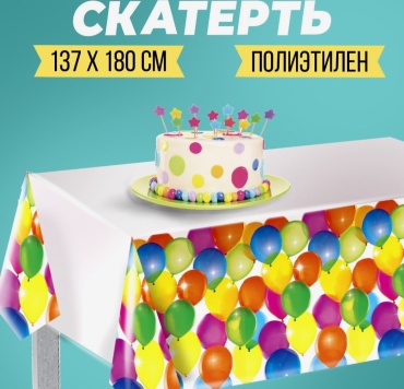 Скатерть Страна Карнавалия 180x137 см, ПВХ, 1 шт