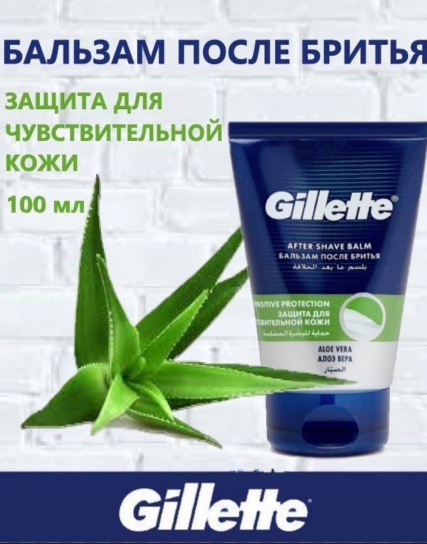 Купить Gillette Aloe Vera бальзам после бритья 100 мл в Алматы ...
