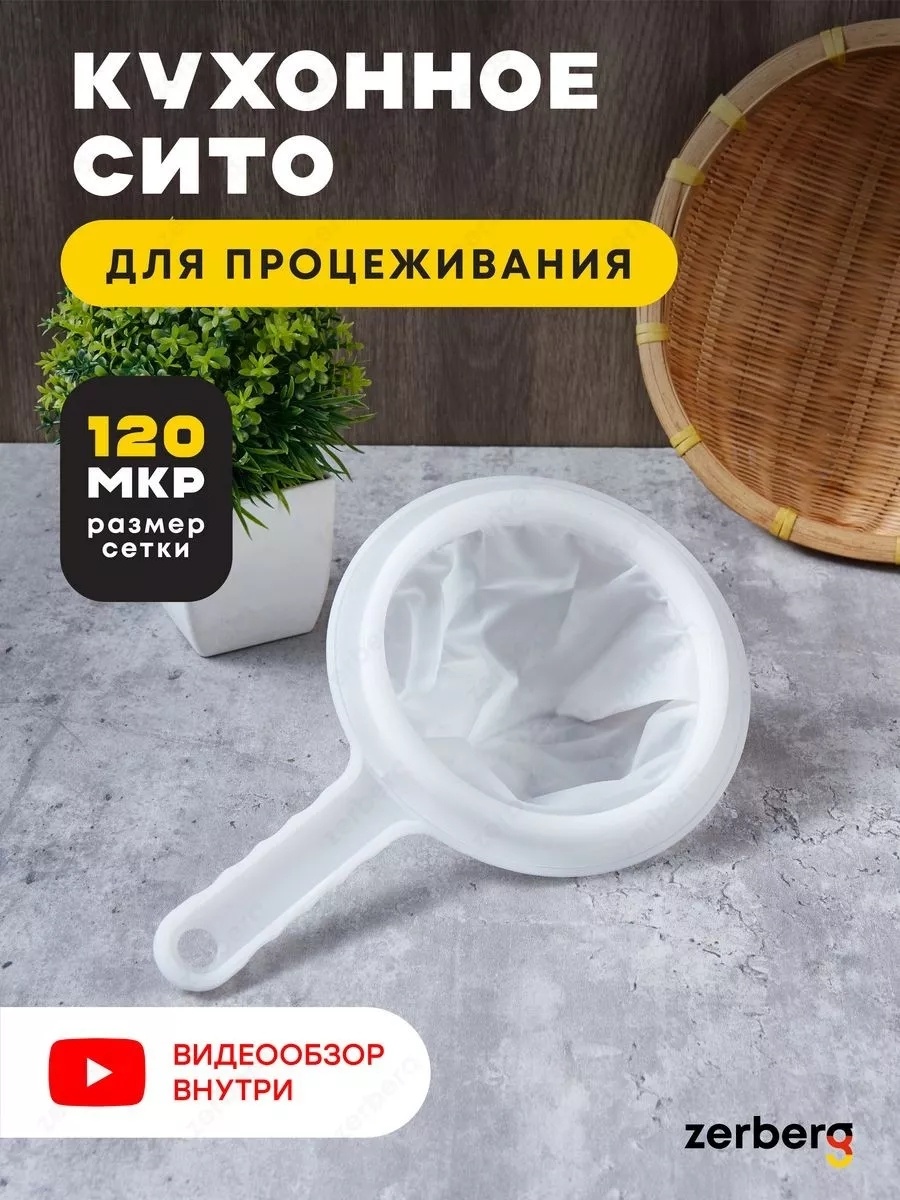Сито для муки ZEWHSIEVE120, пластик