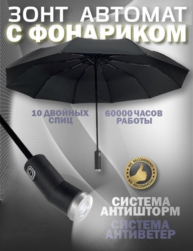 Зонт с обратным сложением автомат черный