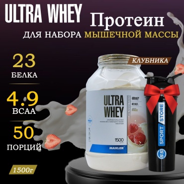 Maxler Ultra Whey клубника 1500 г