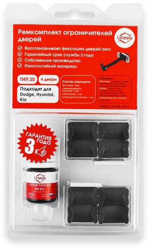 Unevix ремкомплект ограничителей PA-RD-T20-4