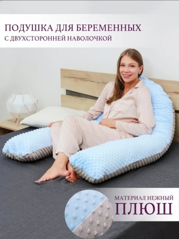 Ортопедическая подушка для беременных LAVbaby Textile 70x140 см, холлофайбер