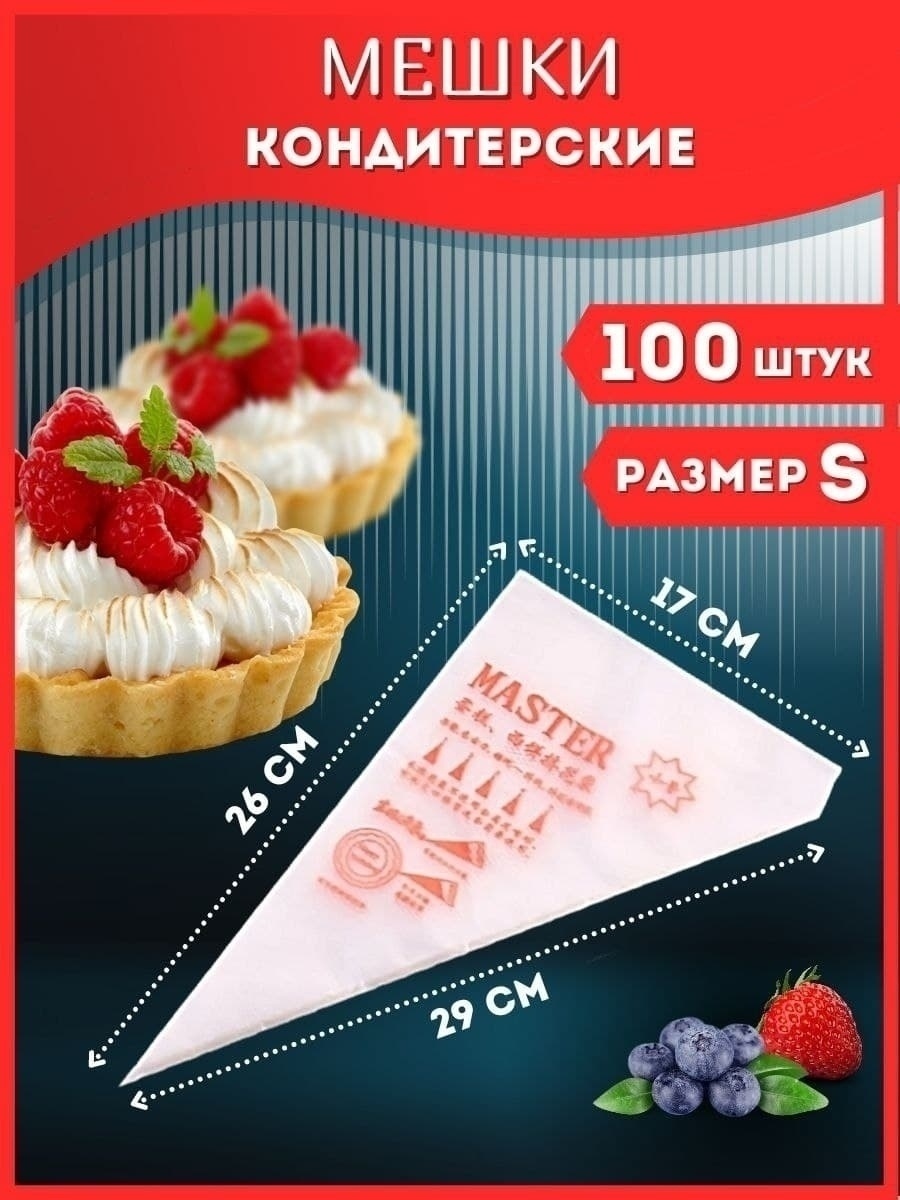 KVARTIRA мешок кондитерский маленький S