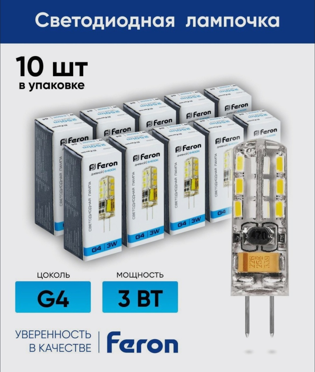 Feron 3W G4, светодиодная, дневной белый