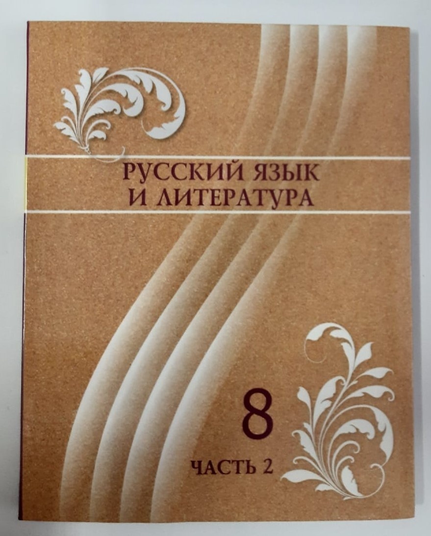 8 сынып русский язык и литература. 4 класс соч русский язык. 8 сынып русский язык и литература. 8 сынып русский язык и литература. 8 класс русский язык чудо природы.