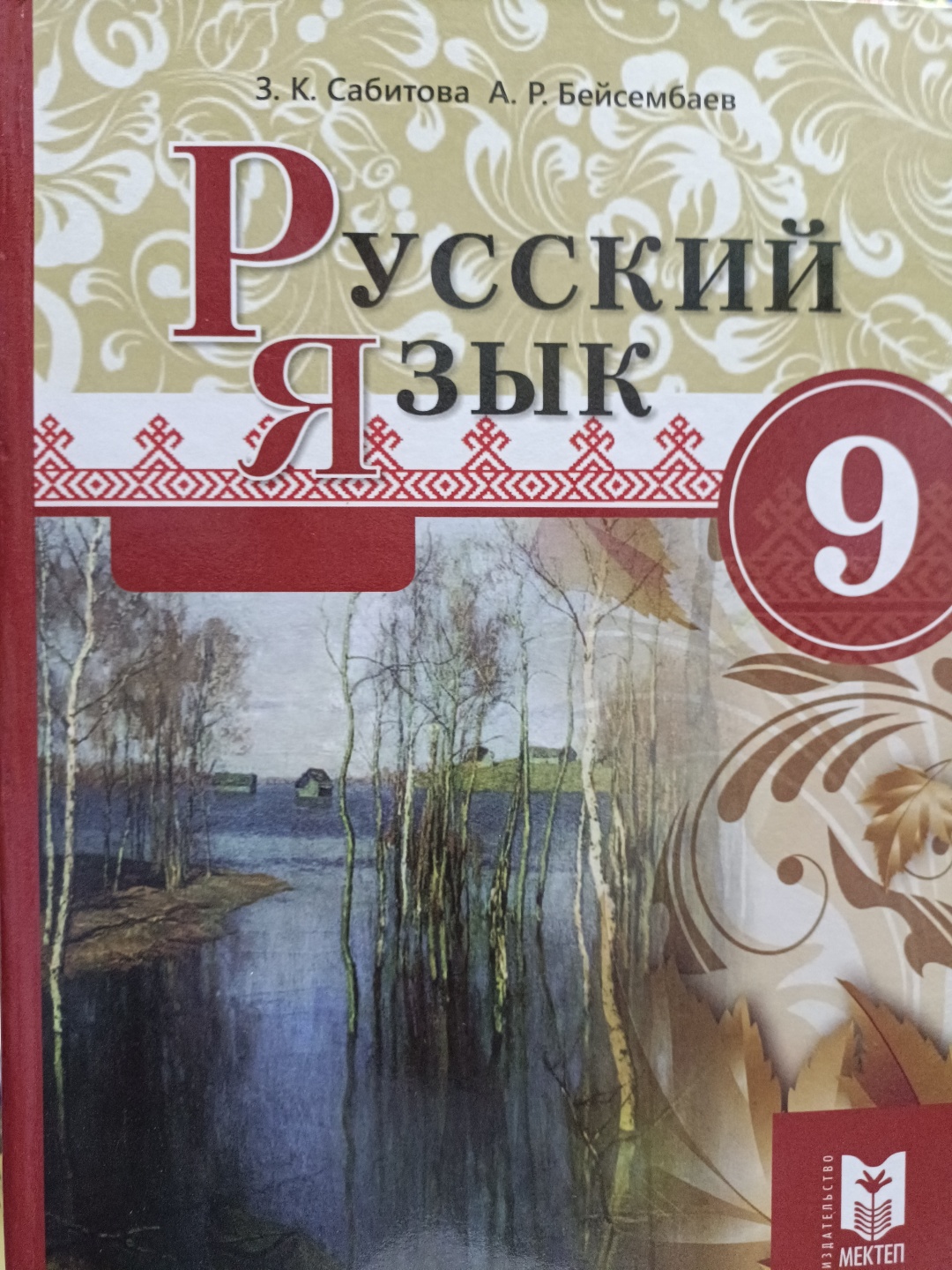 Сабитова ГДЗ Решебник к учебнику: Русский язык Сабитова 8 класс 2018 Упражнение 81Б  4. О спорт, ты – мир! – - | СКУЛХАК