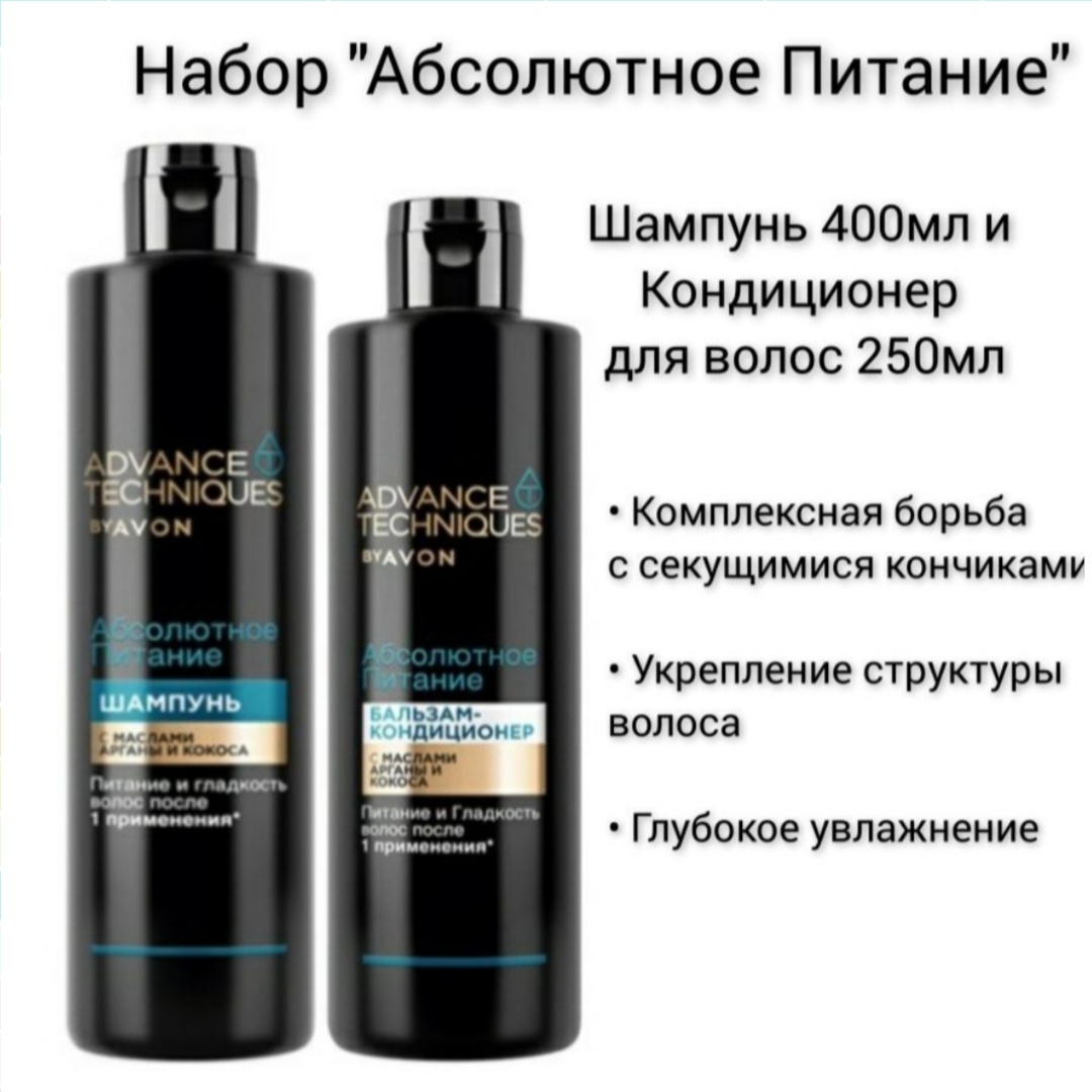 Avon Абсолютное питание набор по уходу за волосами унисекс