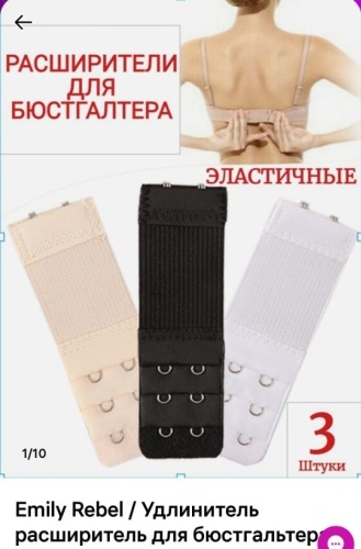 Бретельки для бюстгальтеров Julimex 635305 аксессуар для одежды черный, бежевый