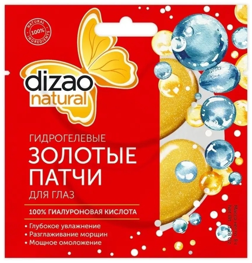 Патчи DIZAO NATURAL гидрогелевые Золотые патчи для глаз увлажняющие 10 шт