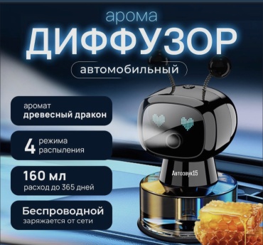 Ароматизатор-увлажнитель жидкий 1513708414 Аромадиффузор 160 мл