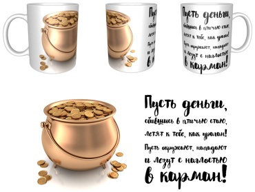 Кружка Торрина «Денежная кружка», 250 мл, керамика, 1 шт.