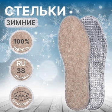Onlytop стельки 3548976 размер 38, классические
