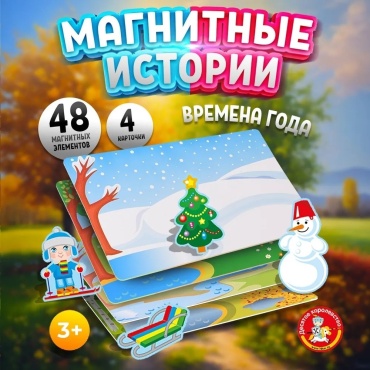 Обучающий набор Десятое Королевство Времена года