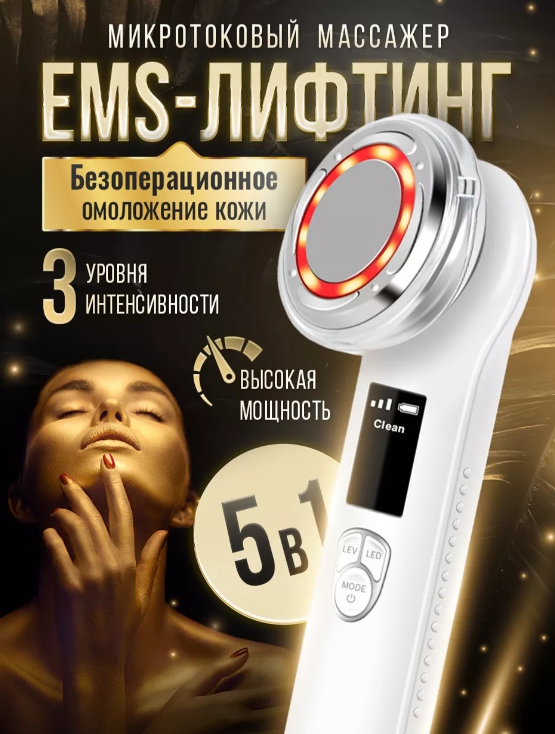 Beauty Instrument микротоковый массажер