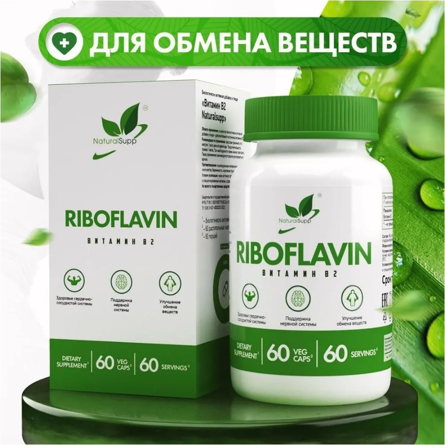 Купить NaturalSupp Рибофлавин B2 60 капсул капсулы 60 шт в кредит в ...