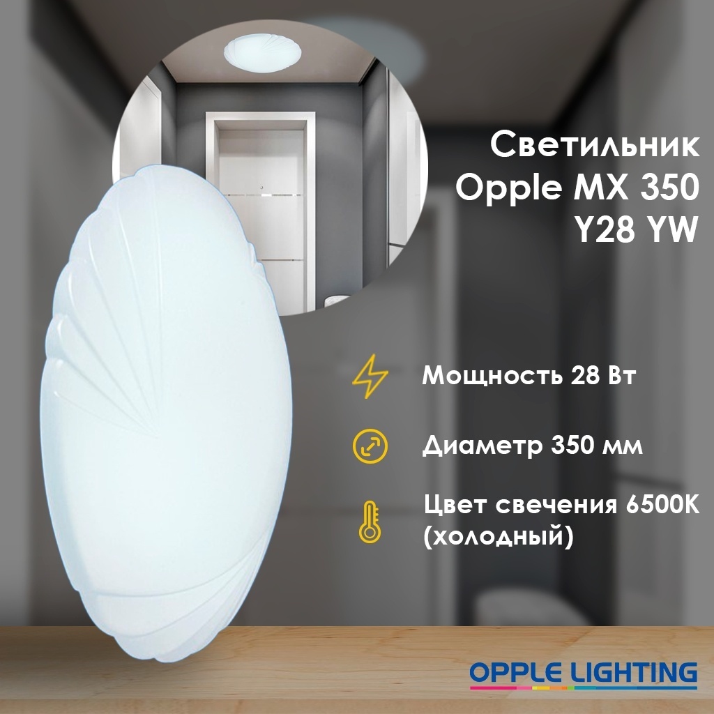 Светильник потолочный Opple без цоколя 28 Вт белый