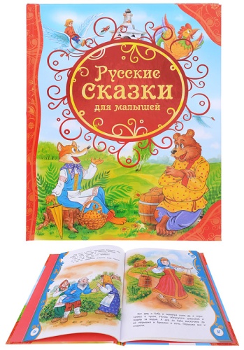 Запесочная Е.А.: Русские сказки для малышей (ВЛС)