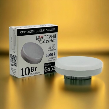 Империя света 10W GX53, светодиодная, холодный белый