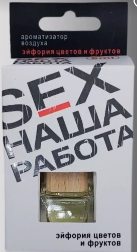 Contex ароматизатор жидкий Sx-31 Sex наша работа 8 мл