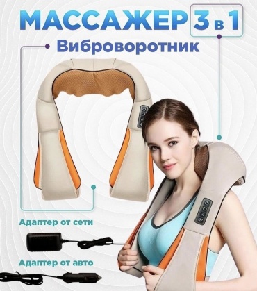 Массажер Массажер GООD НОМЕ Neck Kneading воротник ЗD-массаж воротник разминающий, раскатывающий, роликовый