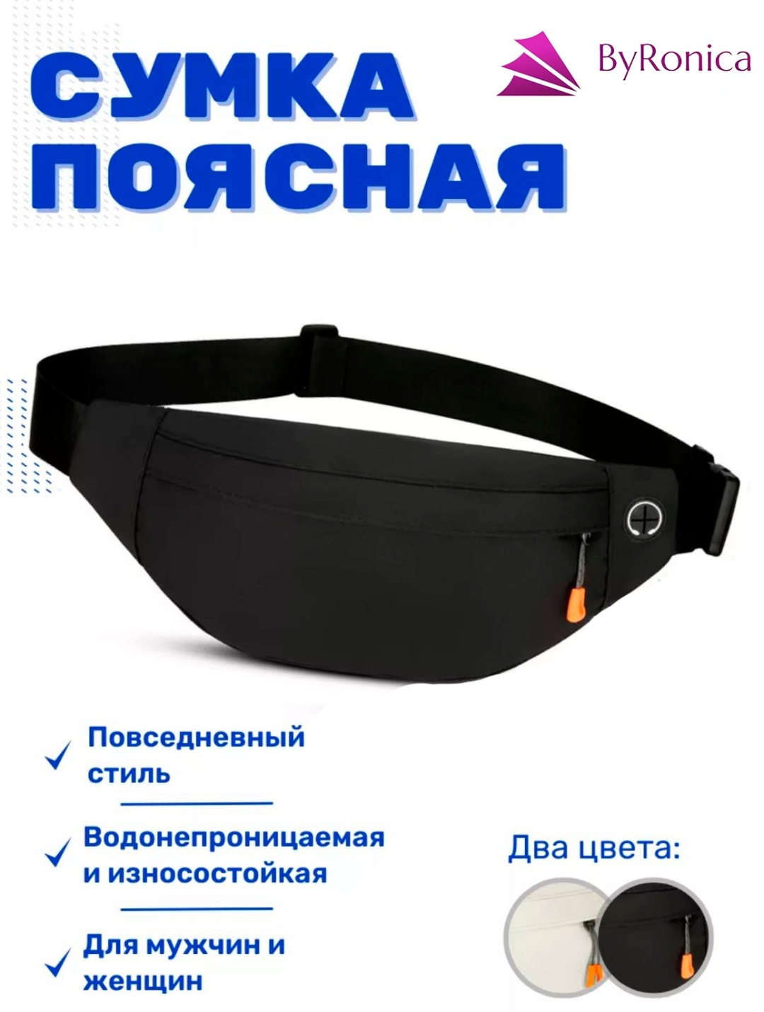 Сумка поясная ByRonica полиэстер черный
