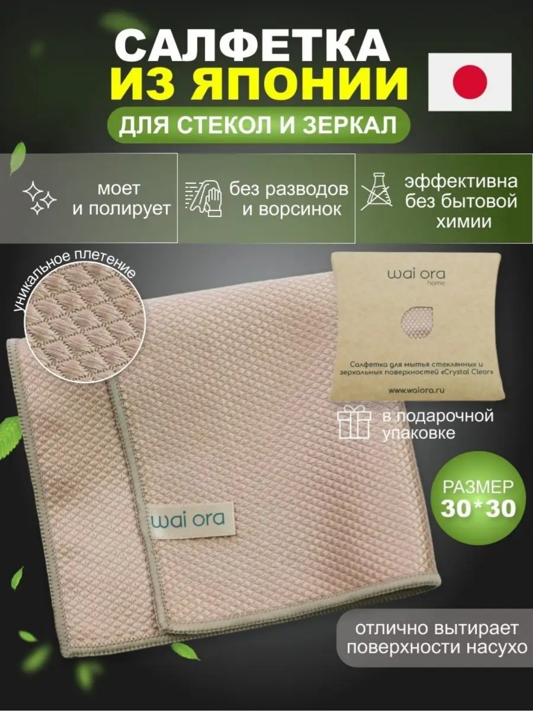 Тряпка для зеркал и стекол Wai Ora для стекол и зеркал 1 шт, полиамид, полиэстер