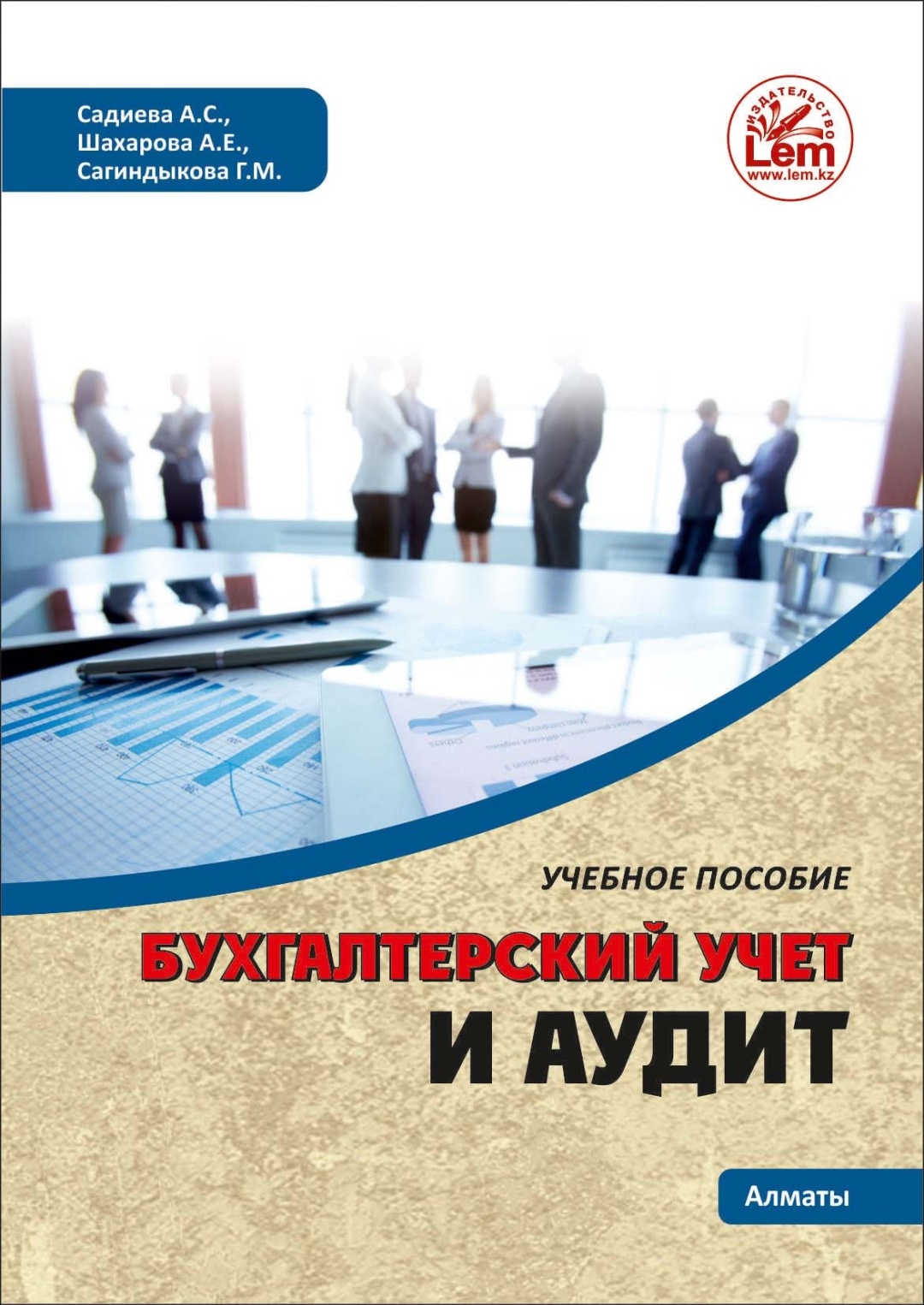 Университет бухгалтерский учет в москве. Бухгалтерский учет анализ и аудит. Московский институт бухгалтерского учёта и аудита ректор: констанди. Интересные факты об аудите. Бухгалтерская книга.